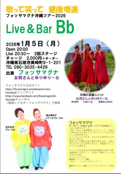 フォッサマグナ 沖縄ツアー2026 in 石垣島（Live & Bar Bb）
