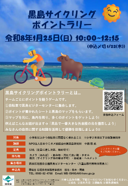 黒島サイクリングポイントラリー