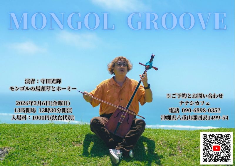 MONGOL GROOVE