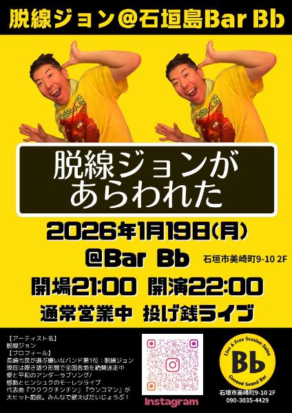 脱線ジョン ライブ