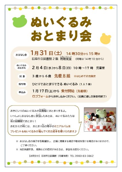 ぬいぐるみおとまり会