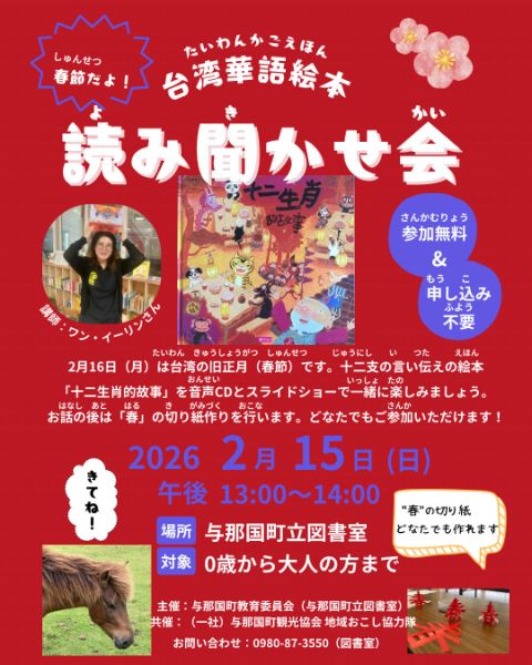 台湾華語絵本 読み聞かせ会