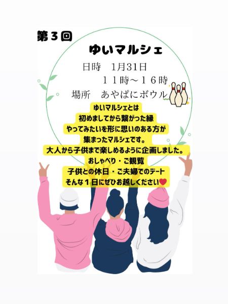 第3回 ゆいマルシェ