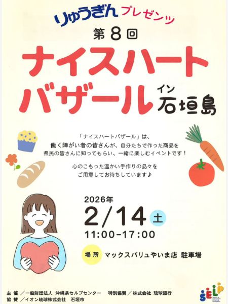 第8回 ナイスハートバザール in 石垣島