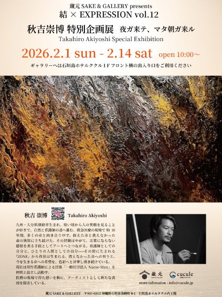 結 × EXPRESSION Vol.12