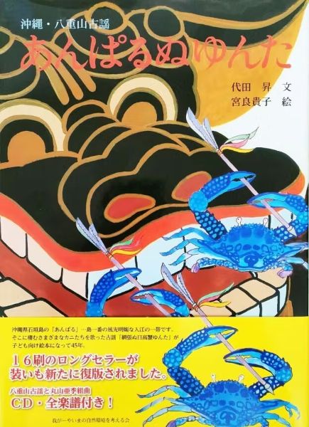 あんぱるぬゆんたを通じて 八重山の自然を守りたい