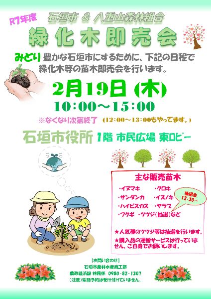 令和7年度 石垣市 緑化木即売会