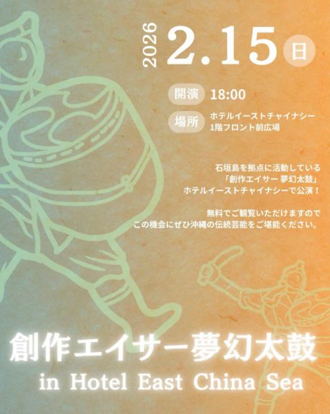 創作エイサー夢幻太鼓