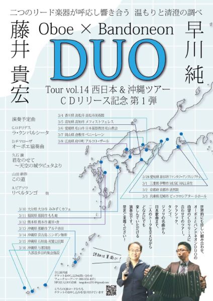 Oboe × Bandoneon DUO Tour vol.14（石垣島）