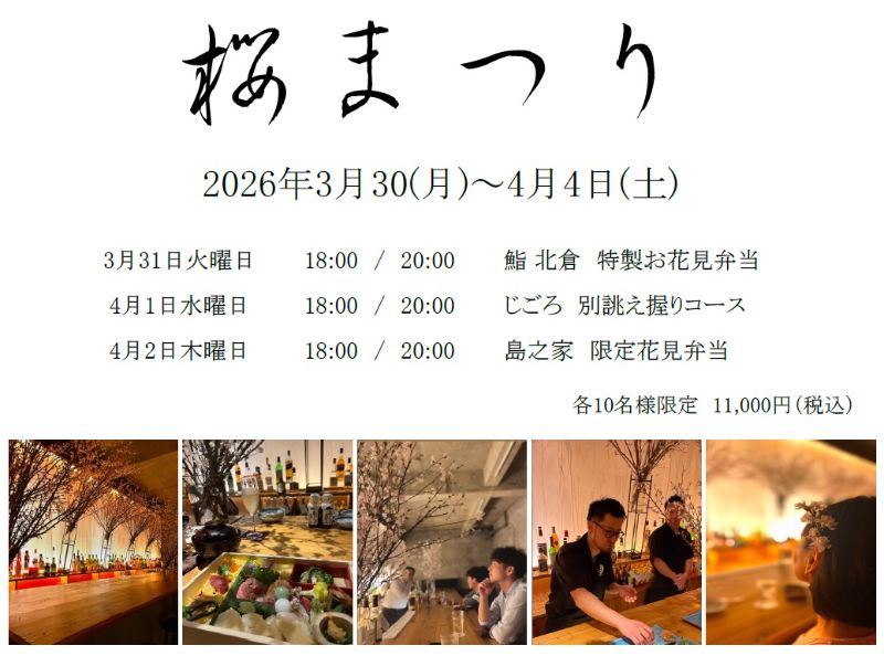 ティオペペ春の桜まつり