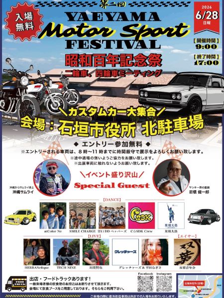 第2回 八重山モータースポーツフェスティバル