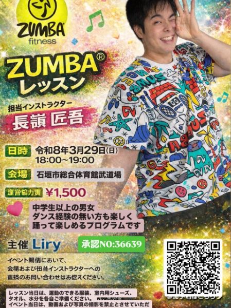 ZUMBA レッスン