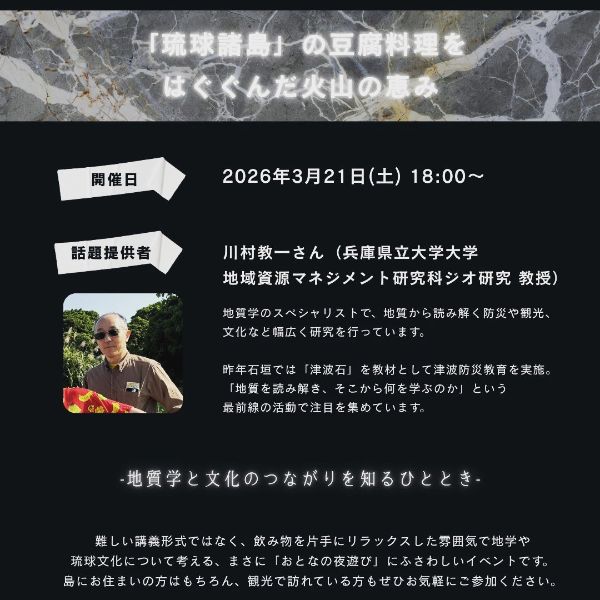 「琉球暗黒」の豆腐料理をはぐくんだ火山の恵み