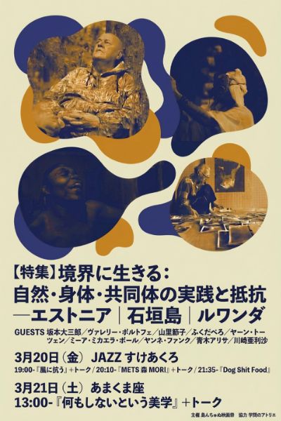 境界に生きる：Dog Shit Food