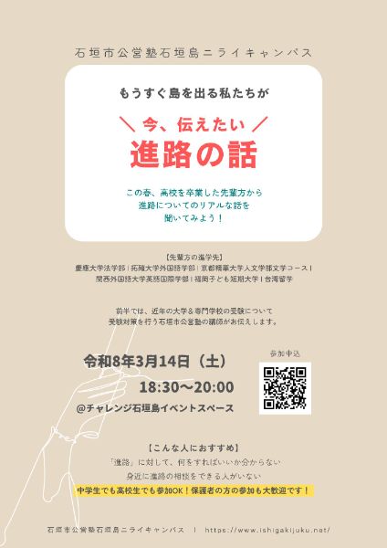 今、伝えたい進路の話