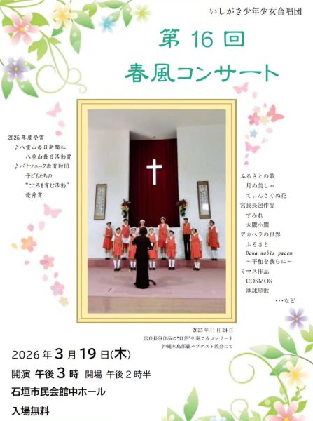 第16回 春風コンサート