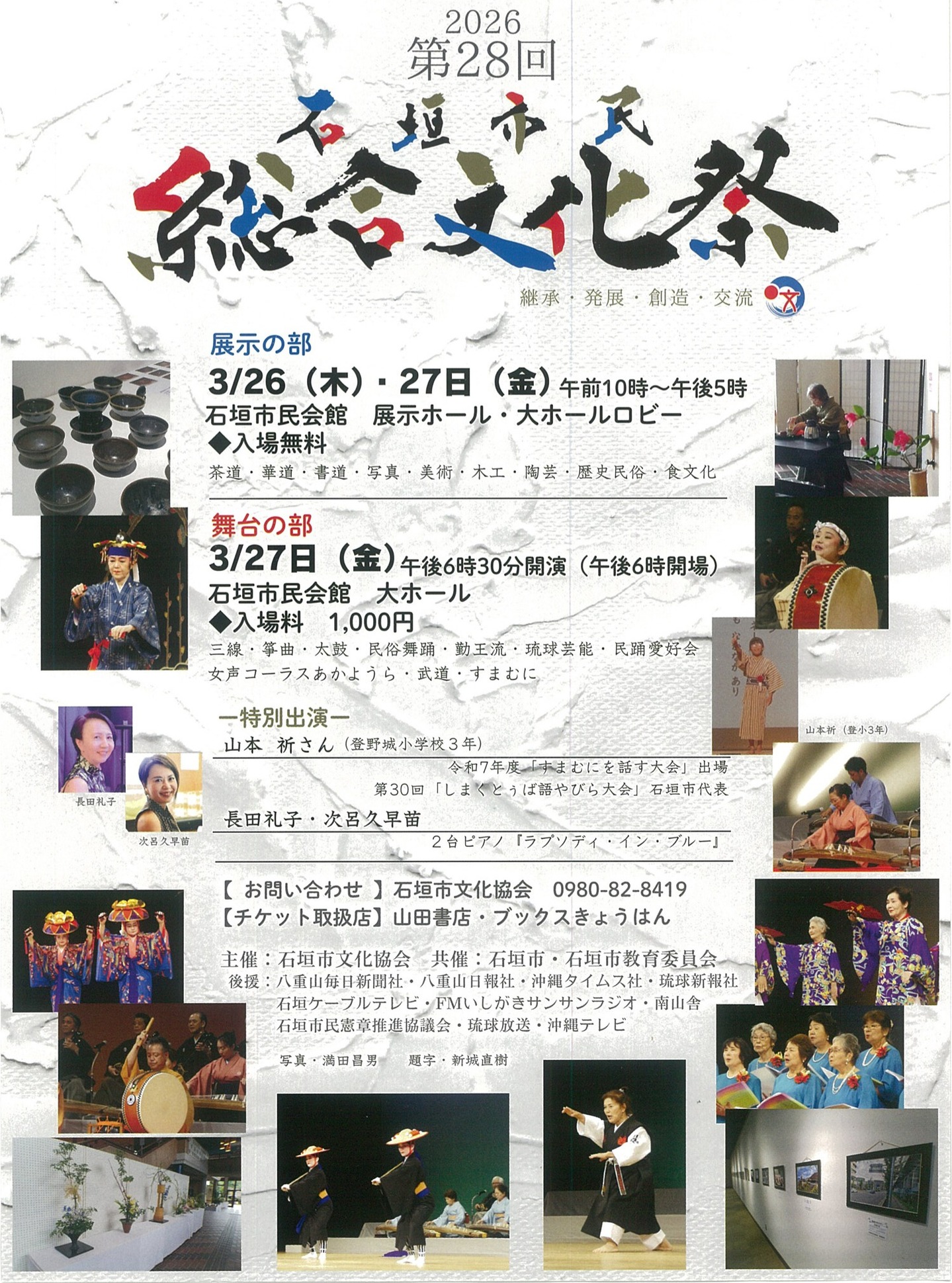 第28回 石垣市民総合文化祭