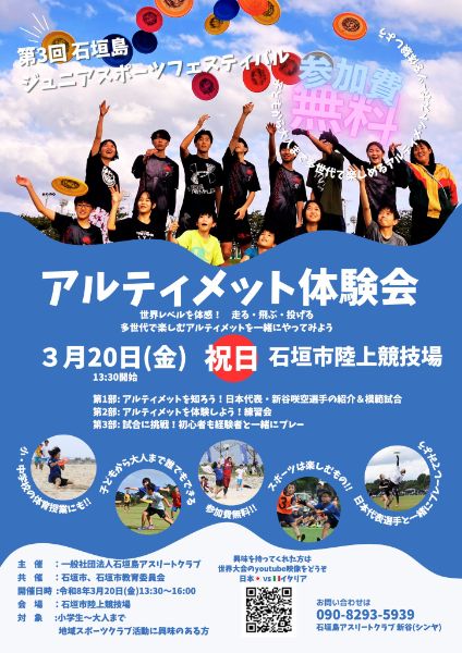 アルティメット体験会