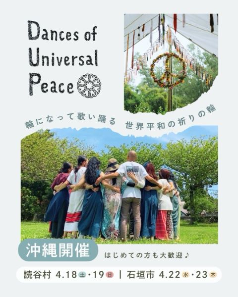 Dances of Universal Peace石垣島