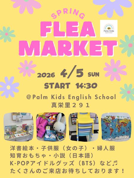 フリーマーケット