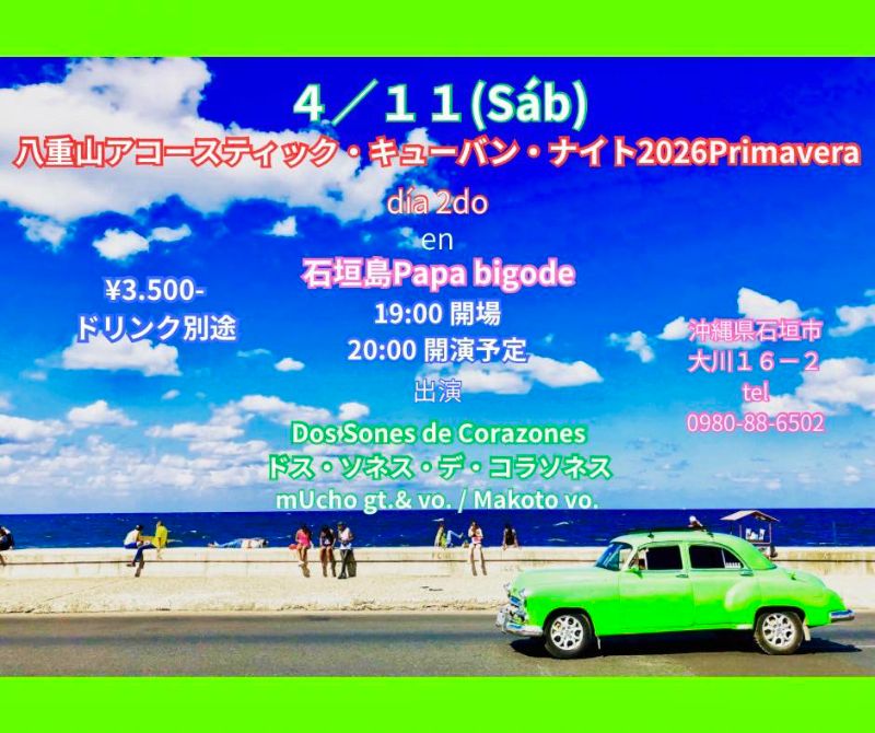 八重山アコースティック・キューバン・ナイト2026 Primavera