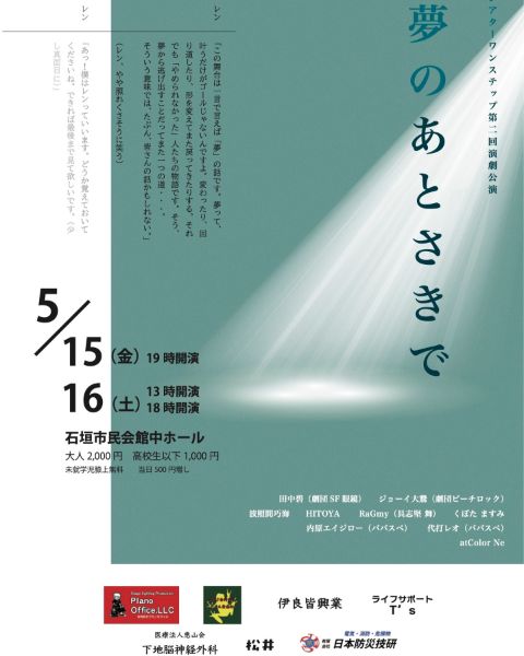 Theatre One step 第二回演劇公演 夢のあとさきで