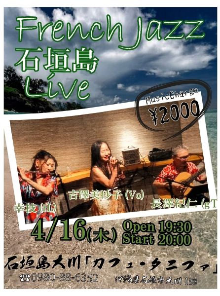 French Jazz 石垣島 LIVE