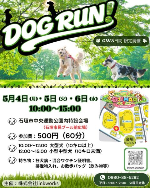 DOG RUN！GW3日間限定開催