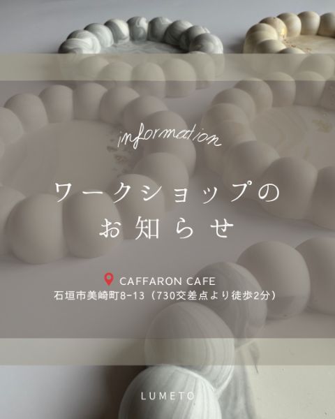 ジェスモナイト ワークショップ