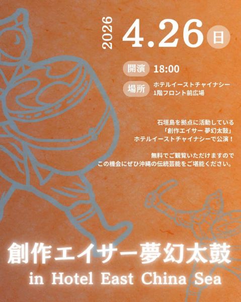 創作エイサー夢幻太鼓 Live