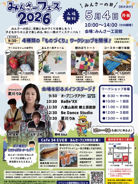 みんさーフェス2026